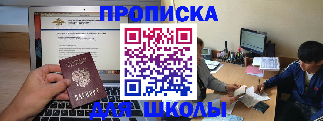 прописка в Балашихе