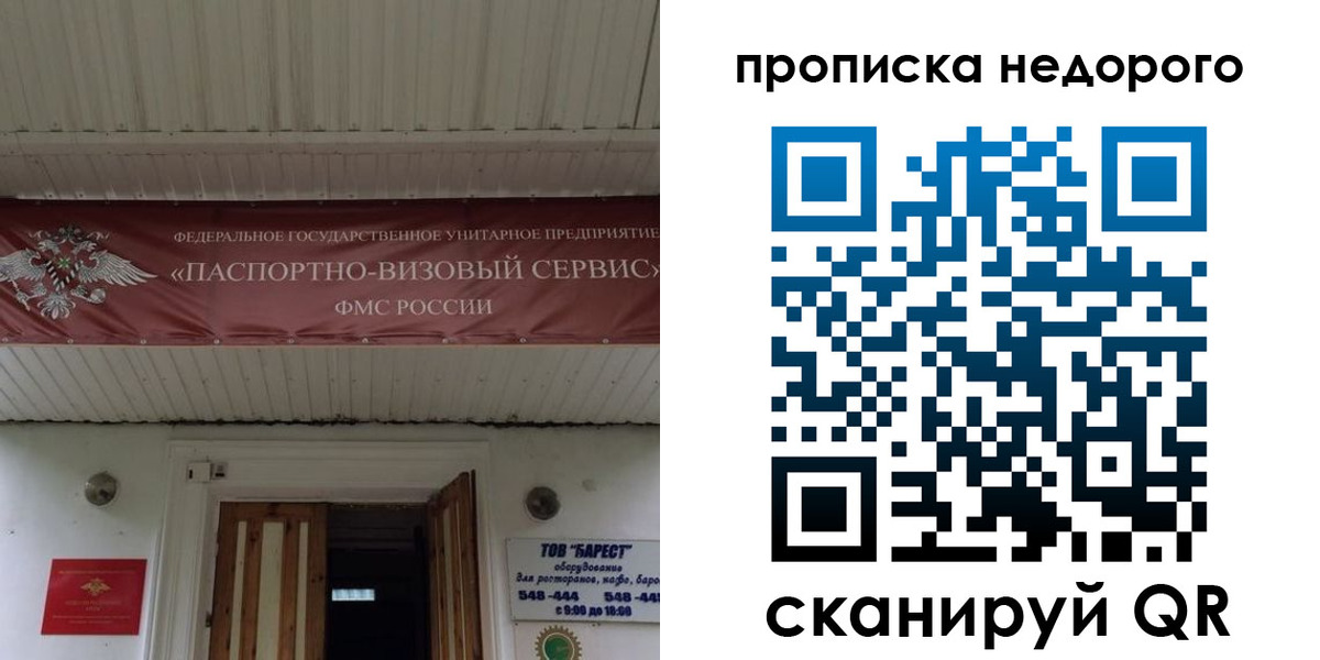 прописка для работы в Балашихе