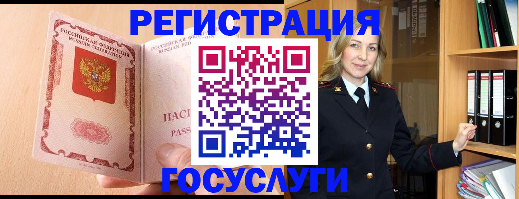 прописка для военкомата в Балашихе