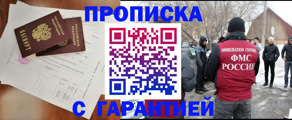 прописка иностранных граждан в Балашихе