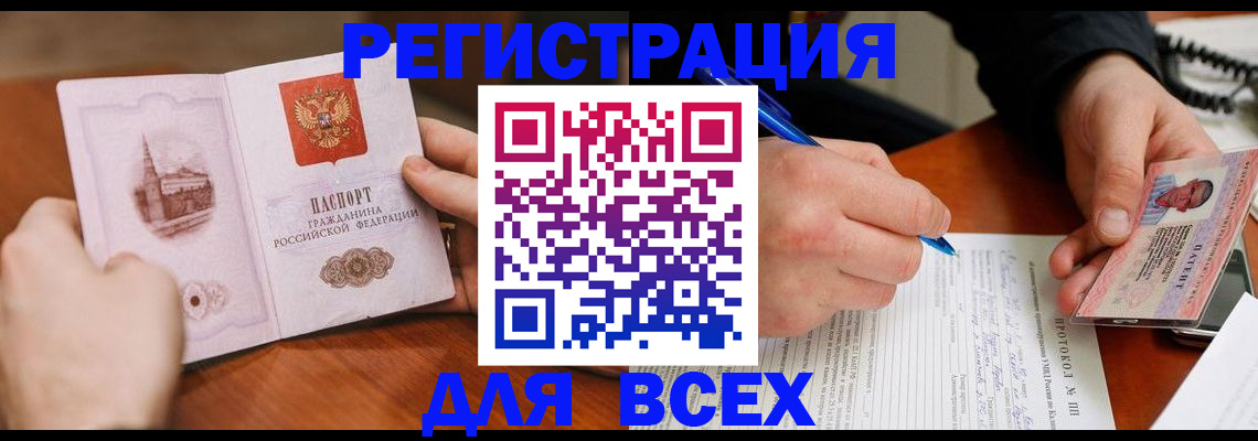 прописка от собственника в Балашихе