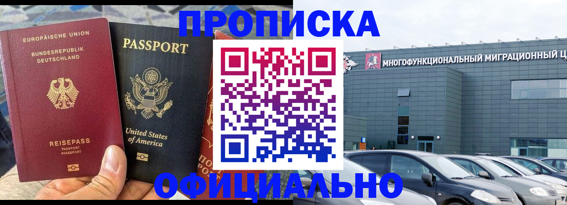 временная регистрация законно в Балашихе