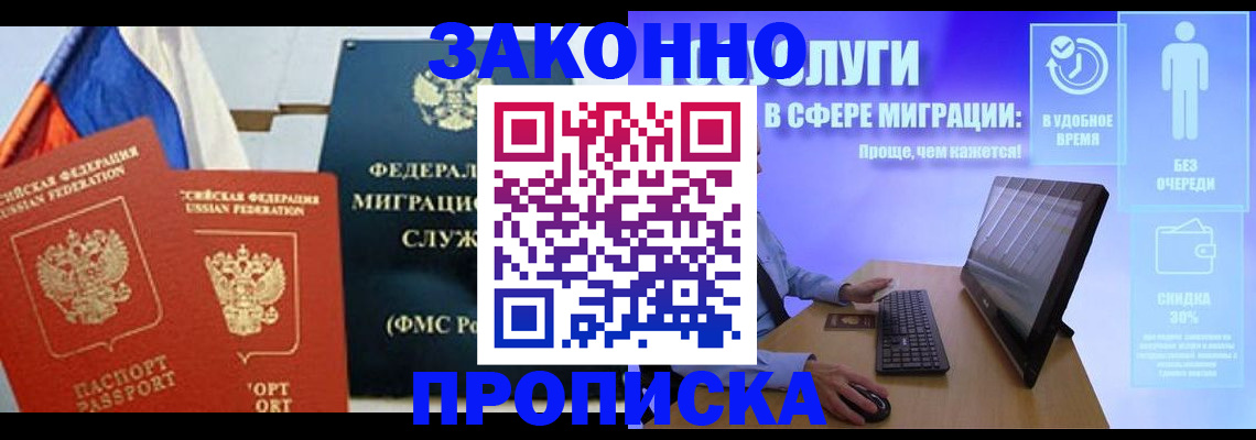 временная регистрация в квартире в Балашихе