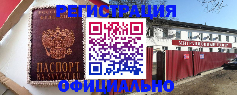 временная регистрация адрес в Балашихе