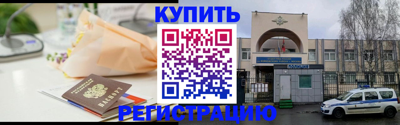 временная регистрация законно в Балашихе