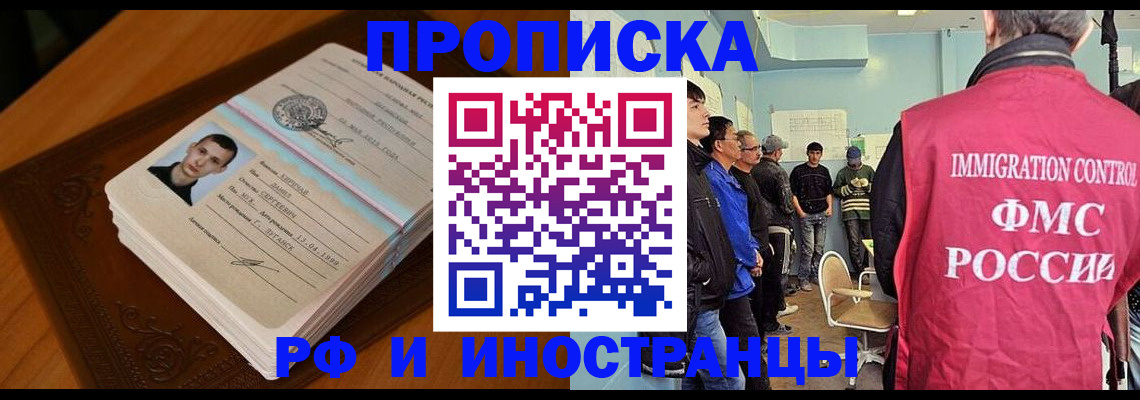 прописка гарантия в Балашихе